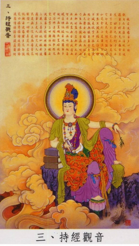 观音菩萨33相之持经菩萨
