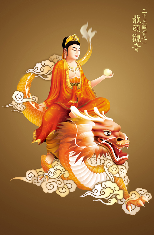 观音菩萨33相之龙头观音